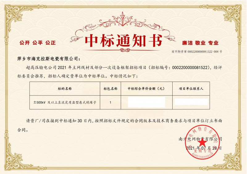 ?？死怪袠?biāo)南方電網(wǎng)超高壓輸電公司2021年《±500kV及以上直流瓷質(zhì)盤型懸式絕緣子》項(xiàng)目
